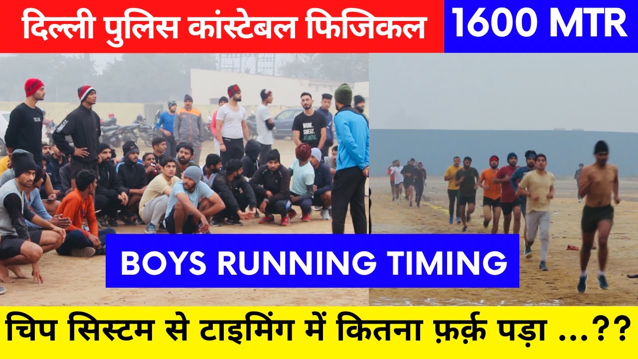 1600 meter boys running timing||delhi police constable physical running|| #1600mtr #delhipolice