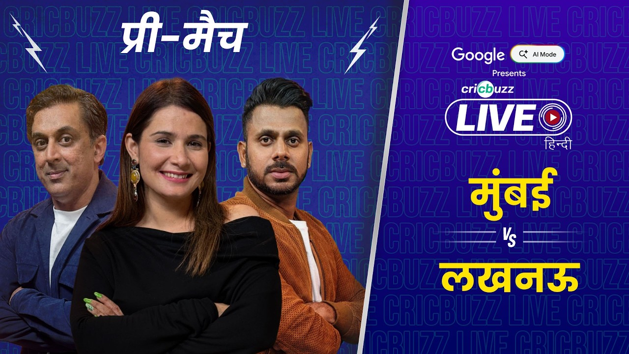 Cricbuzz Live Hindi: Мумбаи выиграли жеребьевку и начали с боулинга против #LSG | Капитан SKY | Р...