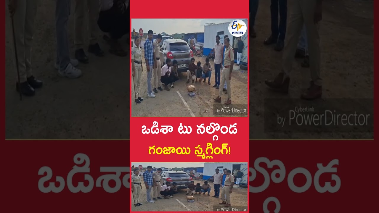 ఒడిశా టు నల్గొండ   గంజాయి స్మగ్లింగ్!