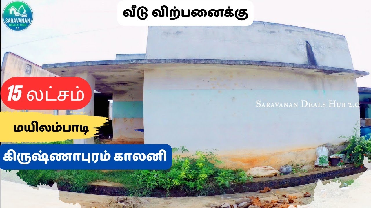 2BHK வீடு விற்பனைக்கு | மயிலம்பாடி கிருஷ்ணாபுரம் காலனி | 15 லட்சம் | Saravanan Deals Hub 2.0