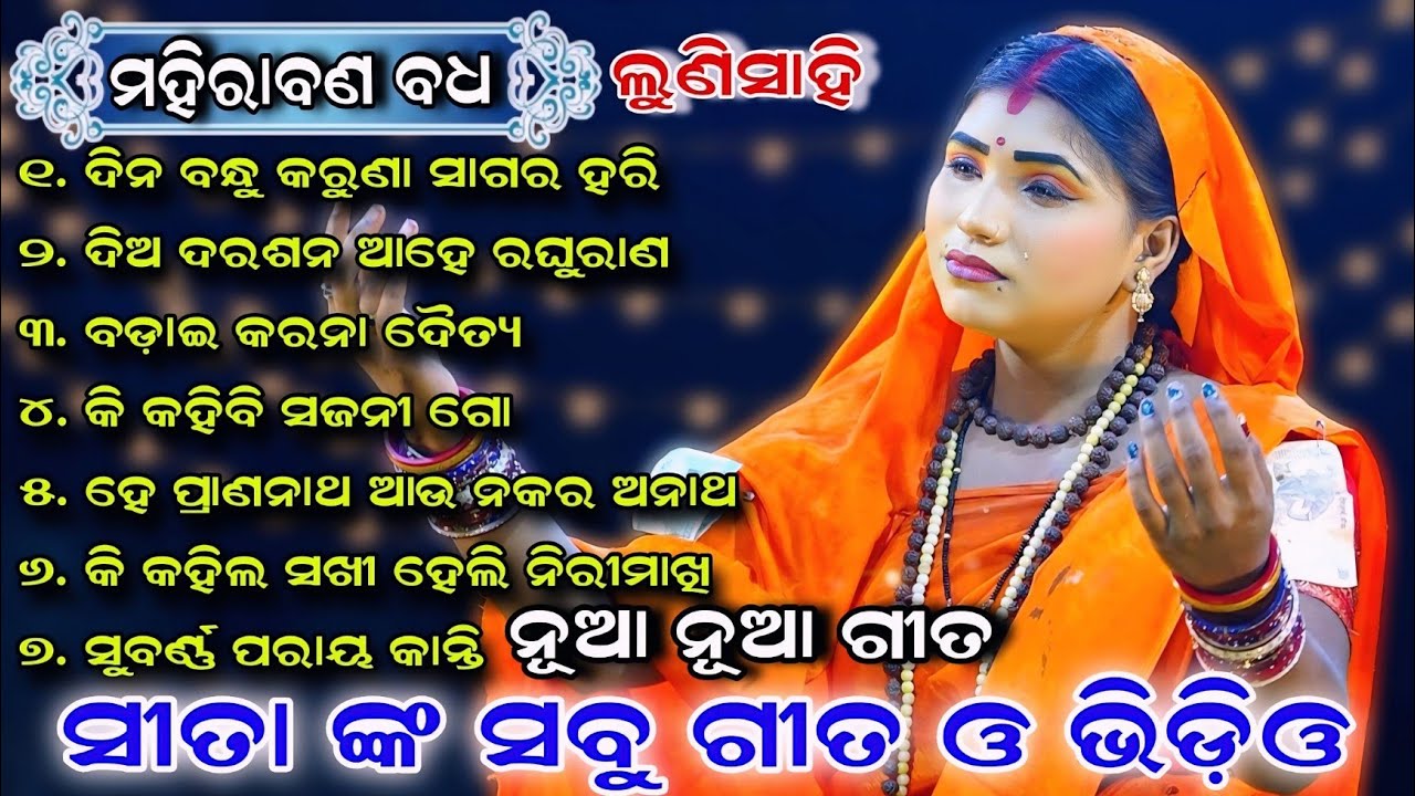 MAHIRABANA BADHA | Barsha Full Song | Rama Nataka | Lunisahi | Mahirabana Badha | Ramalila | Ramayan