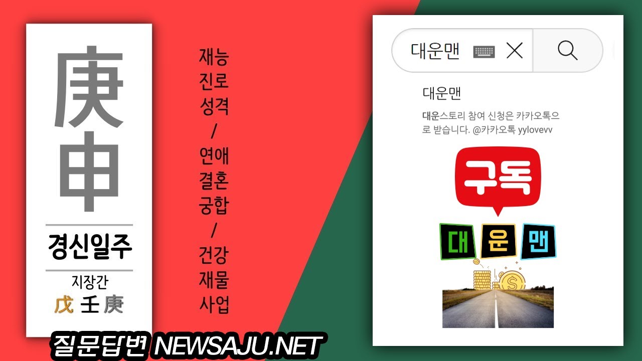 내 사주에 경신일주가 있으면? 몸으로 행동으로 실행력, 강인함