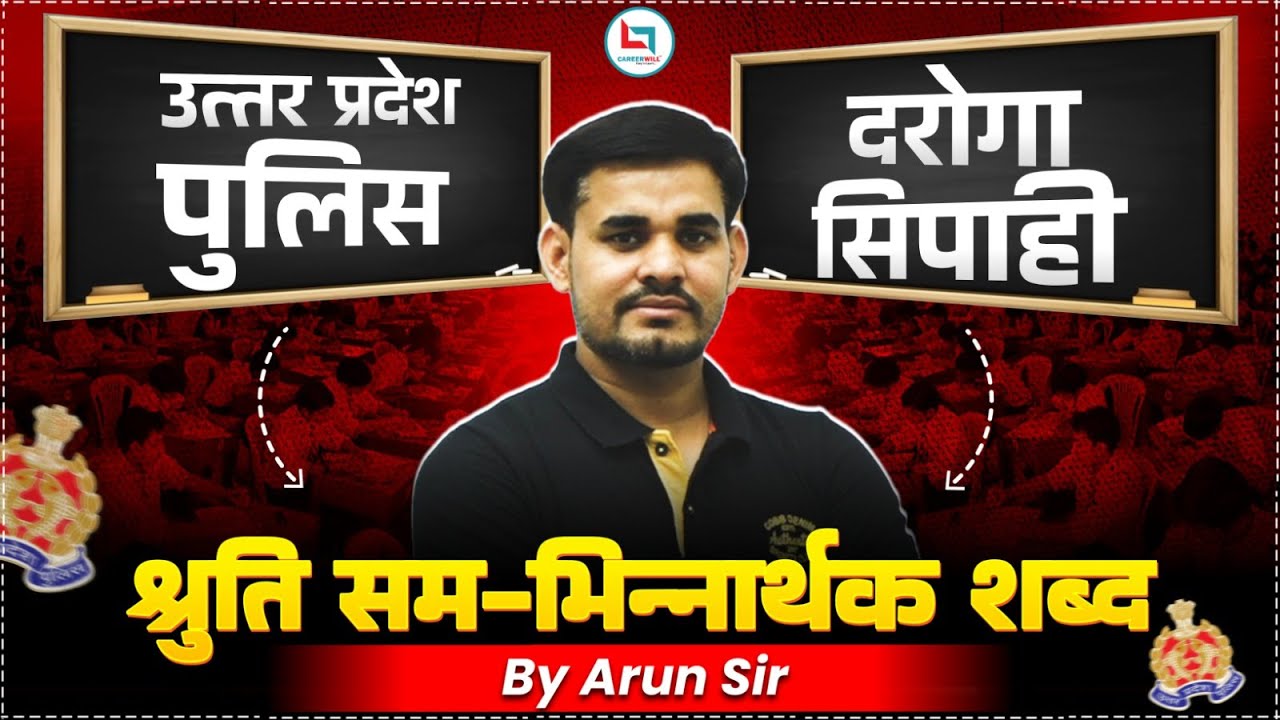 UP Police दरोगा/सिपाही Series | श्रुति सम भिन्नार्थक शब्द | हिंदी व्याकरण | Hindi By Arun Sir