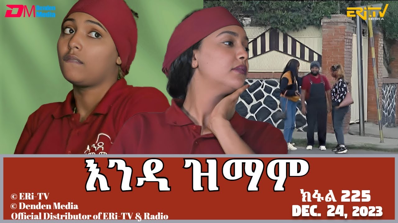 እንዳ ዝማም - ክፋል 225 - Enda Zmam (Part 225), December 24, 2023 - ERi-TV Comedy Series