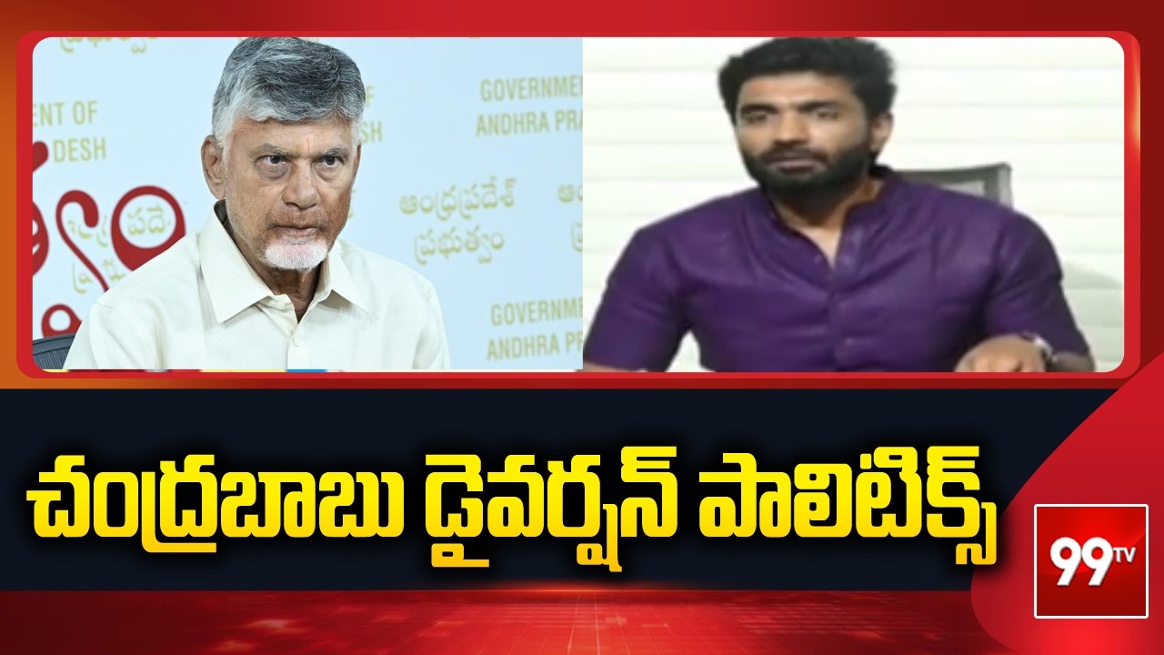 చంద్రబాబు డైవర్షన్ పాలిటిక్స్ | Bharat Margani Fires on Kutami Govt. | Mega DSC Paper Leak