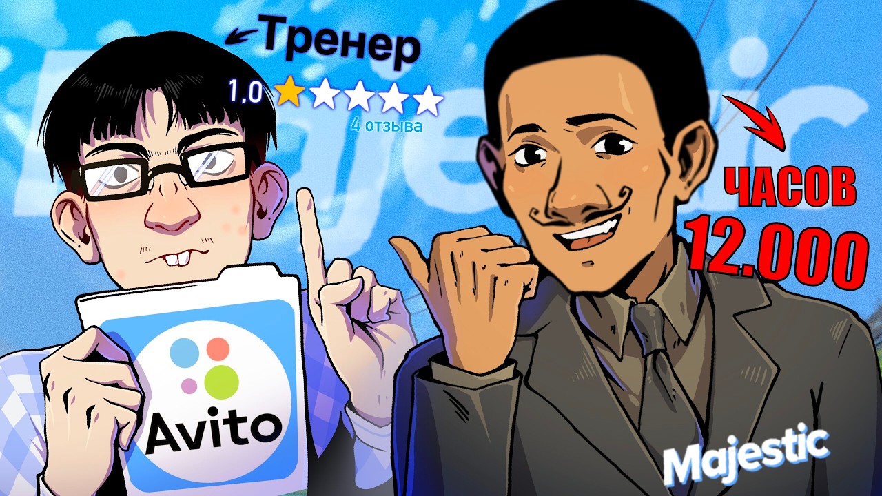 ЗАКАЗАЛ ТРЕНЕРА И ПРИТВОРИЛСЯ НУБОМ в ГТА 5 РП / MAJESTIC RP