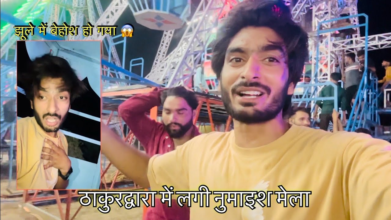 Thakurdwara Laga Mela ! ठाकुरद्वारा में लगी नुमाइश मेला