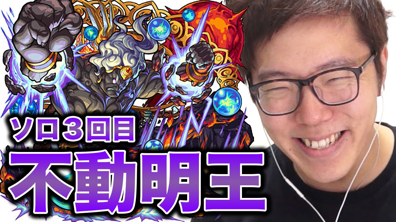 【モンスト】不動明王ソロ3回目の挑戦！【ヒカキンゲームズ】