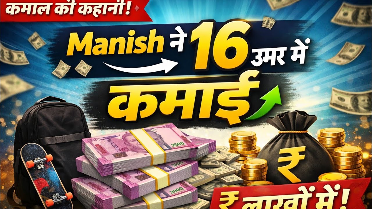 16 साल का लड़का और लाखों की कमाई 😱 | Manish Success Story”