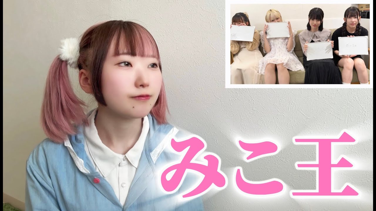 瞬日みこを1番知っているのは？第１回みこ王！【リボンのないぷれぜんと】