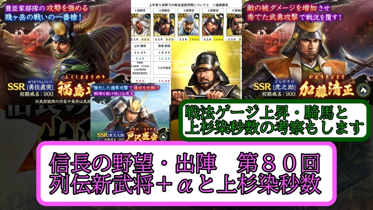 【信長出陣】列伝賤ヶ岳の戦いの新武将＋αの解説と編成案と上杉染の戦法発動秒数 編成案第80回【無微・新規向け】