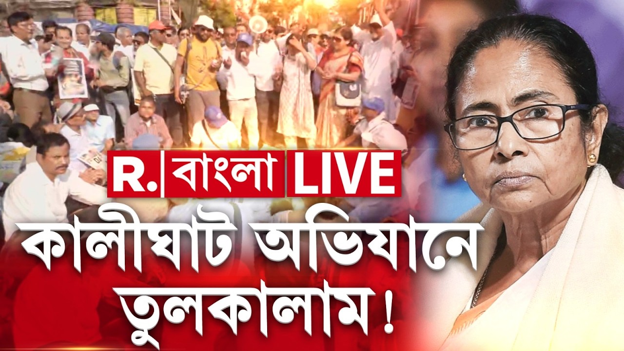 DA Protest | কালীঘাট অভিযানে ভয়ঙ্কর পরিস্থিতি!  DA দিতে না পেরে একি করলেন মমতা?