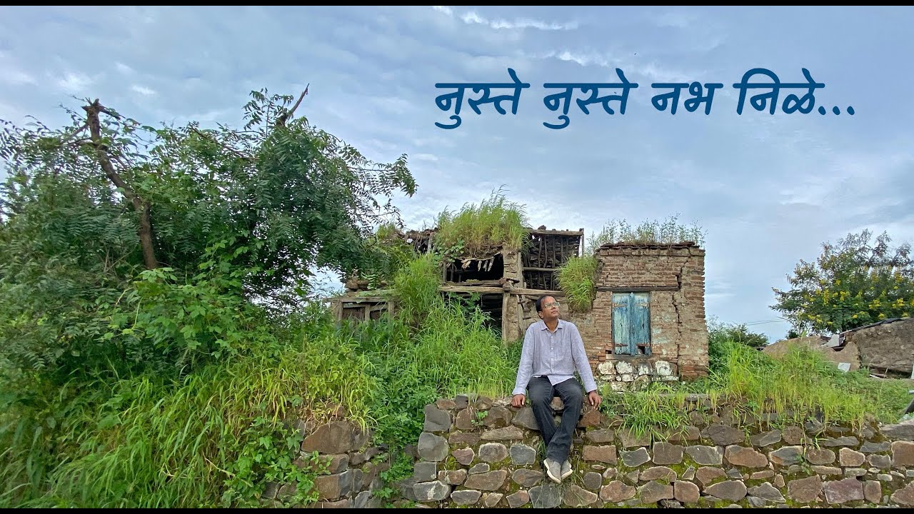 नुस्ते नुस्ते नभ निळे  | Saleel Kulkarni | Divelagan