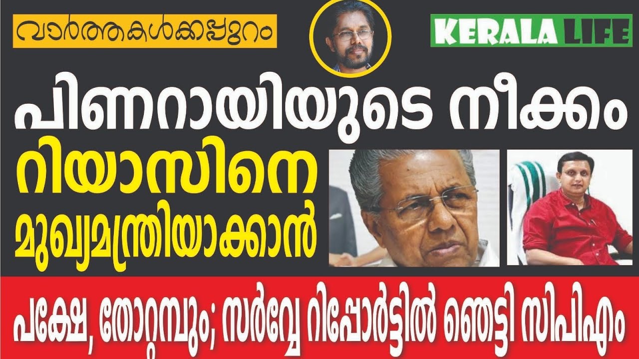 സിപിഎം 51 സീറ്റിലൊതുങ്ങും | CPIM IN CRISIS | PC HARISH | TRUTH LIVE MALAYALAM