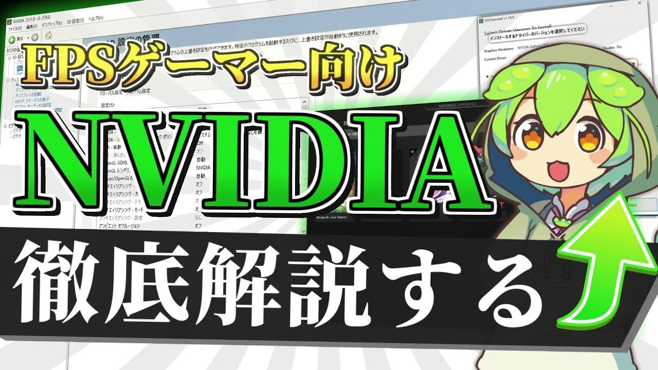 【FPSゲーマー用】おすすめのNVIDIA設定を徹底解説しますなのだ！！【GeForce Experience】【ずんだもん】