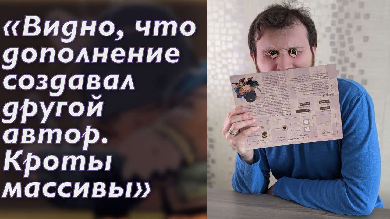 Как выиграть в настольной игре «Root» за «Подземных кротов» 😼 / How to win for Underground Duchy