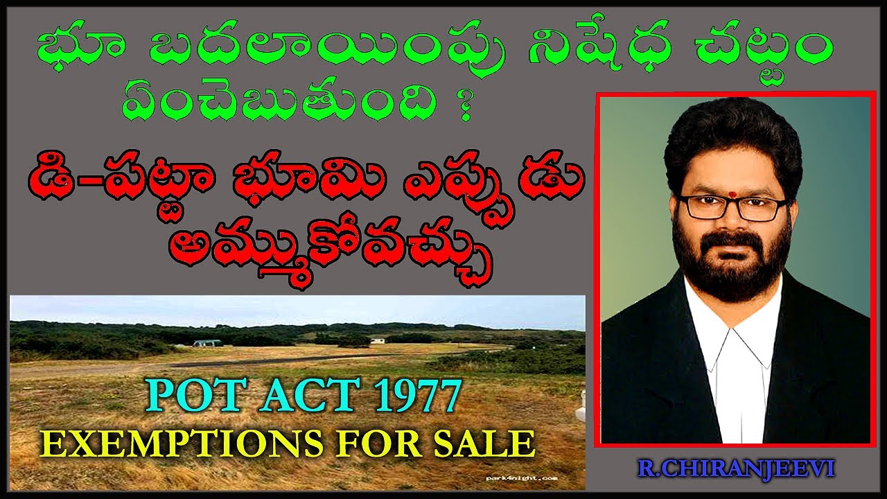 డి -పట్టా భూములు అమ్మకాలు...?