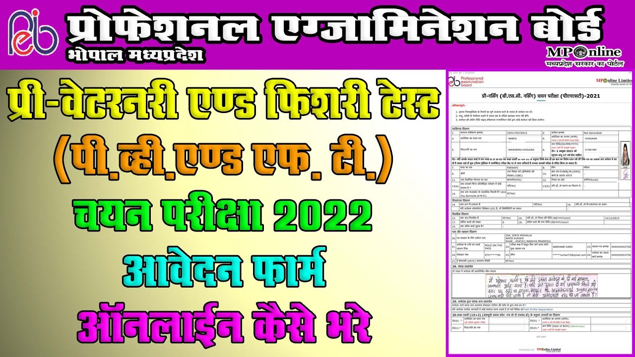 How To Apply Pre-Veterinary & Fishery Entrance Test (PV&FT) 2022 Online Form || प्री-वेटरनरी