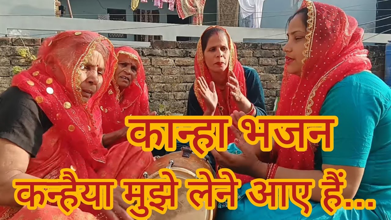 बहना मेरी जल्दी हो तैयार कन्हैया मुझे लेने आए हैं।🙏🏻🤩❤️#भजन #कन्हैयागीत  #radheradhe #krishnabhajan 
