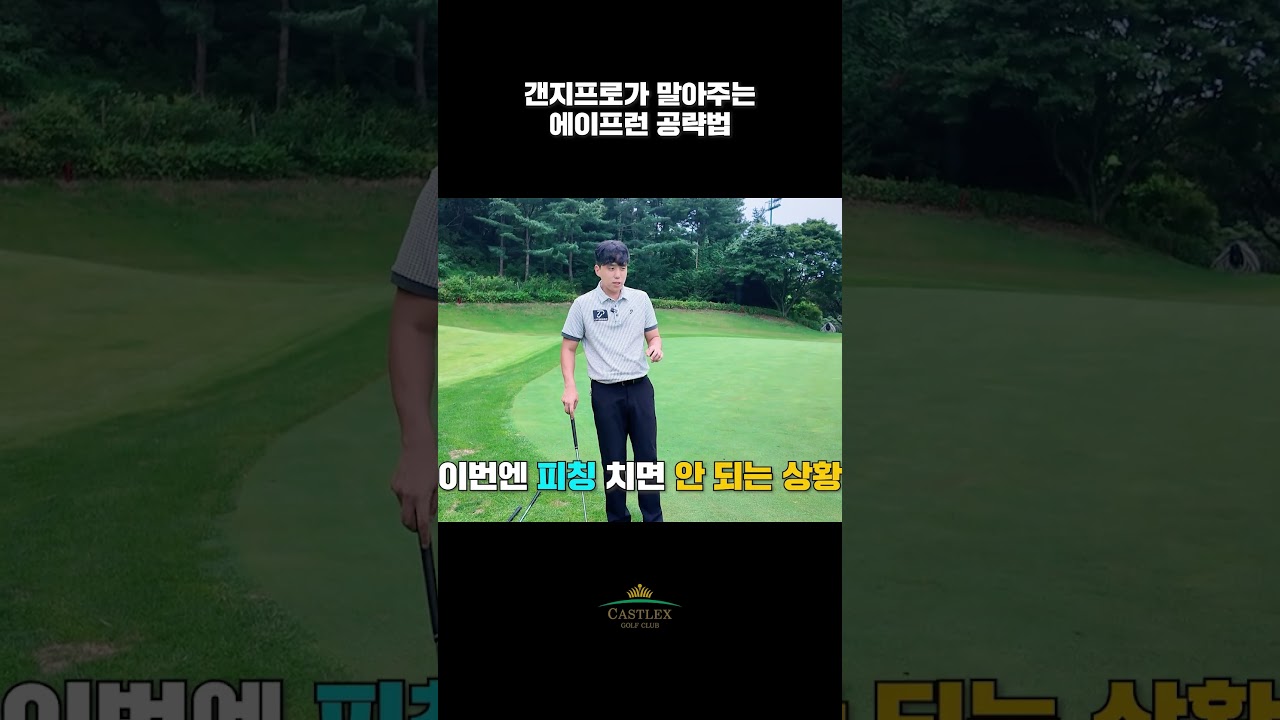 에이프런 공략법 | 캐슬렉스 이성대 #shorts