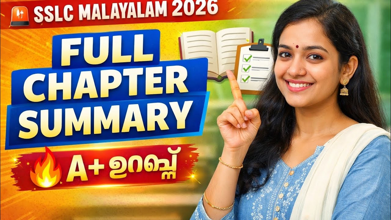 SSLC Malayalam ഭയം വേണ്ട 😌 | Complete Chapter Summary 2026 Part 2 #sslc #sslc2026 #malayalam #exam 