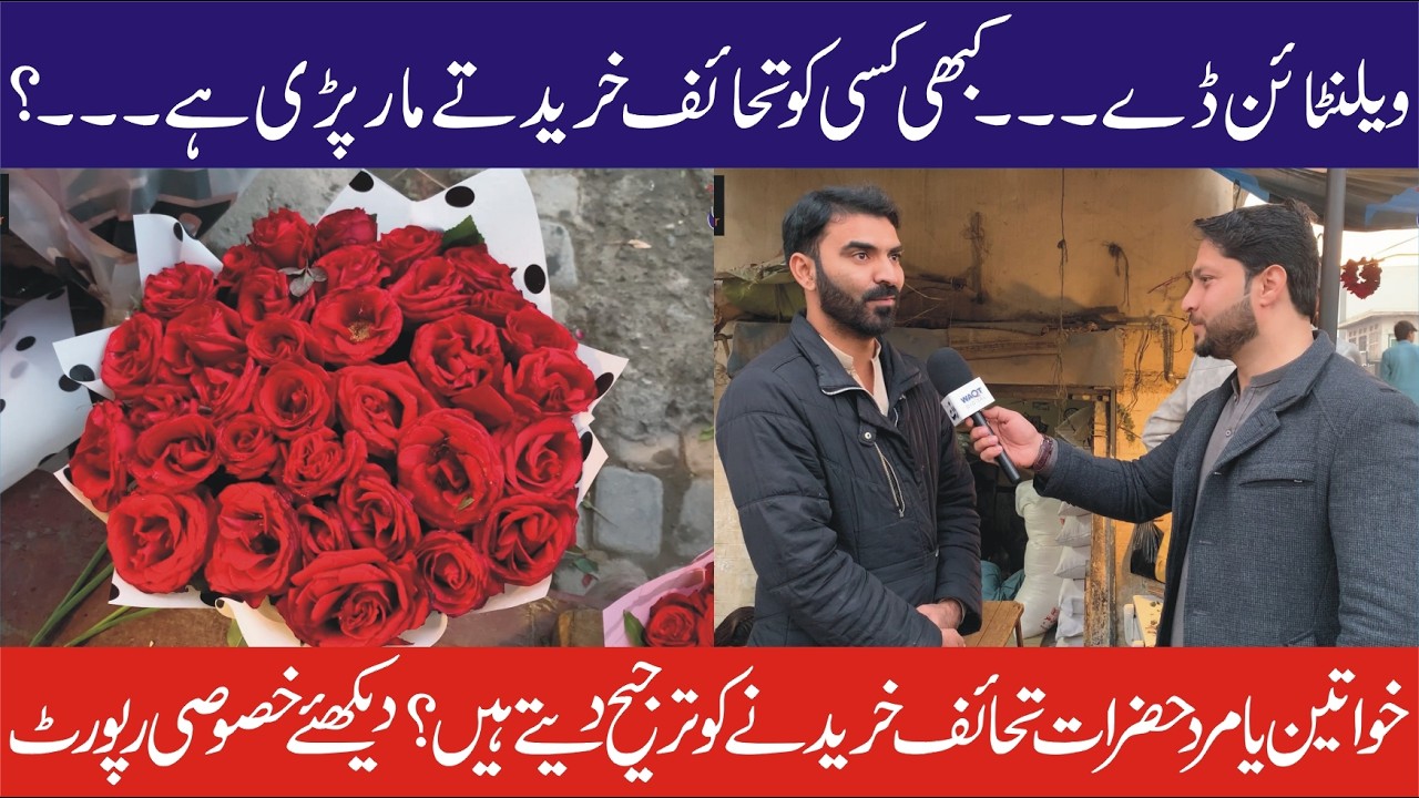 Valentine Day Par Kis Umar K Log Phool Ziyada Khareedte Hain , Waqt Digital Ki Report