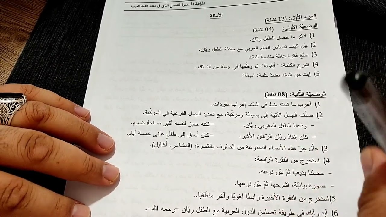 مراجعة لفرض الفصل الثاني #04متوسط (حل فرضي)