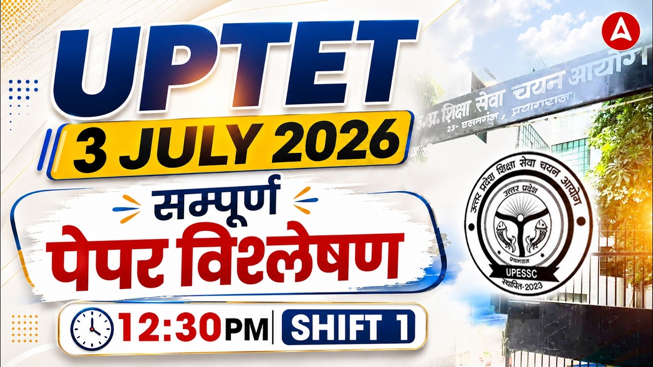UPTET Paper Analysis Today | UPTET Paper Analysis 2026 | UPTET 2026 Answer Key | 3 July Shift 1