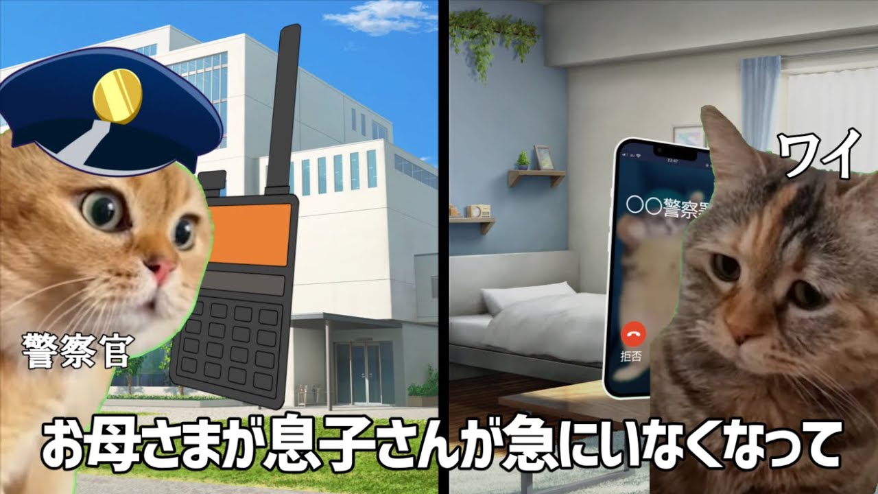 毒親から逃げ出したら警察沙汰になった話#猫ミーム #猫meme #猫マニ