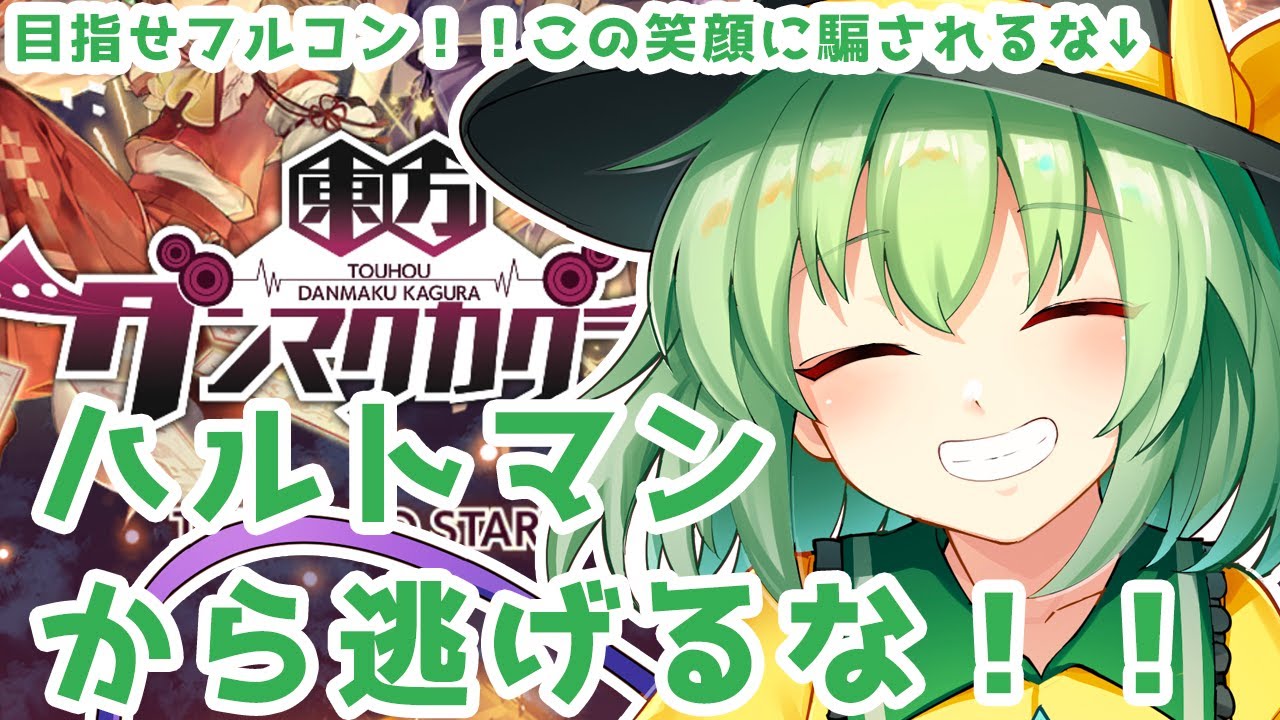【イノライ】ハルトマンから逃げるな！！【ACTRockがダンカグで遊ぶ】