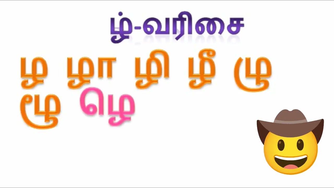 பகுதி 3 உயிர் மெய்யெழுத்துக்கள் 216