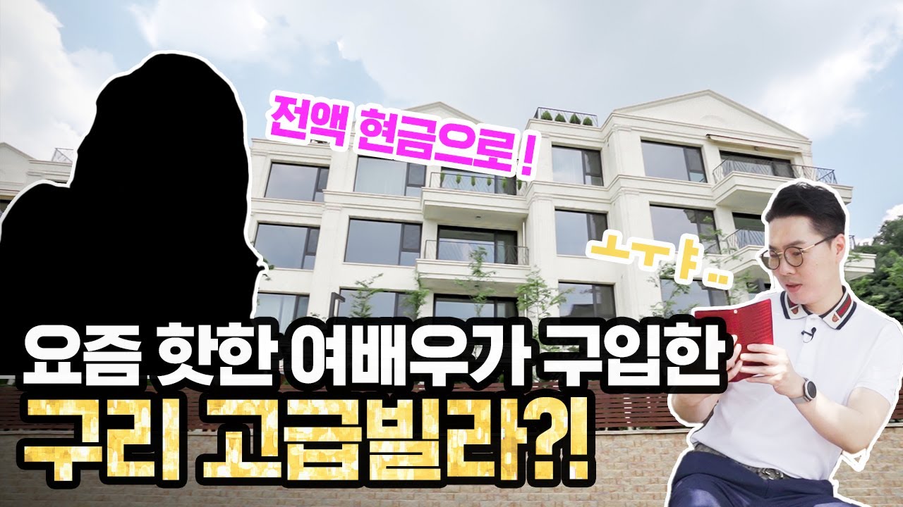 요즘 핫한 여배우가 구입한 그 집! 빌라드그리움W | 부슐랭가이드 S3 ep5