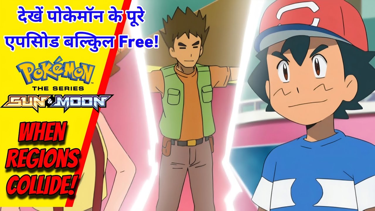Ash vs Misty | Brock Vs Kiawe In Hindi