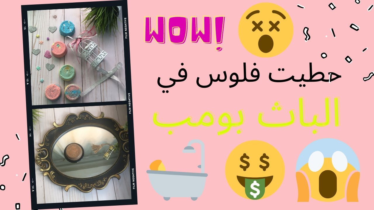 عملت باث بومب بأفكار مختلفة والنتيجة خيالية😃😱 2021