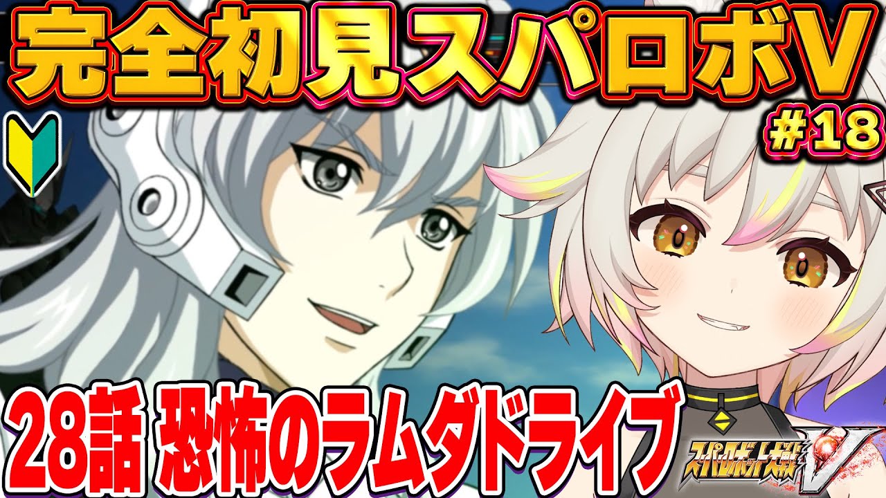 【スパロボV】28話分岐：宇宙世紀ルート！ラムダドライブ強すぎ助けて回！！【スーパーロボット対戦v】