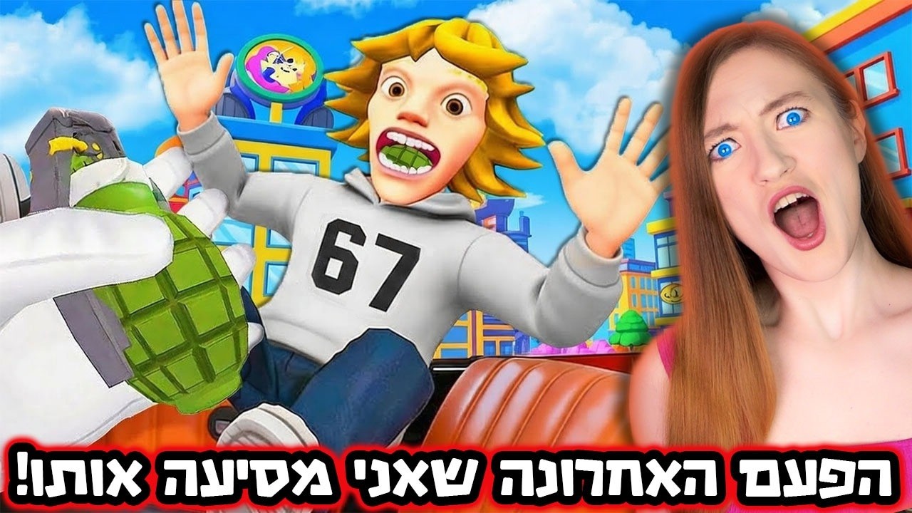 מחפשת בן זוג לחברה שלי! מונית ספיישל ( מנסה לקבל 5 כובים!! )