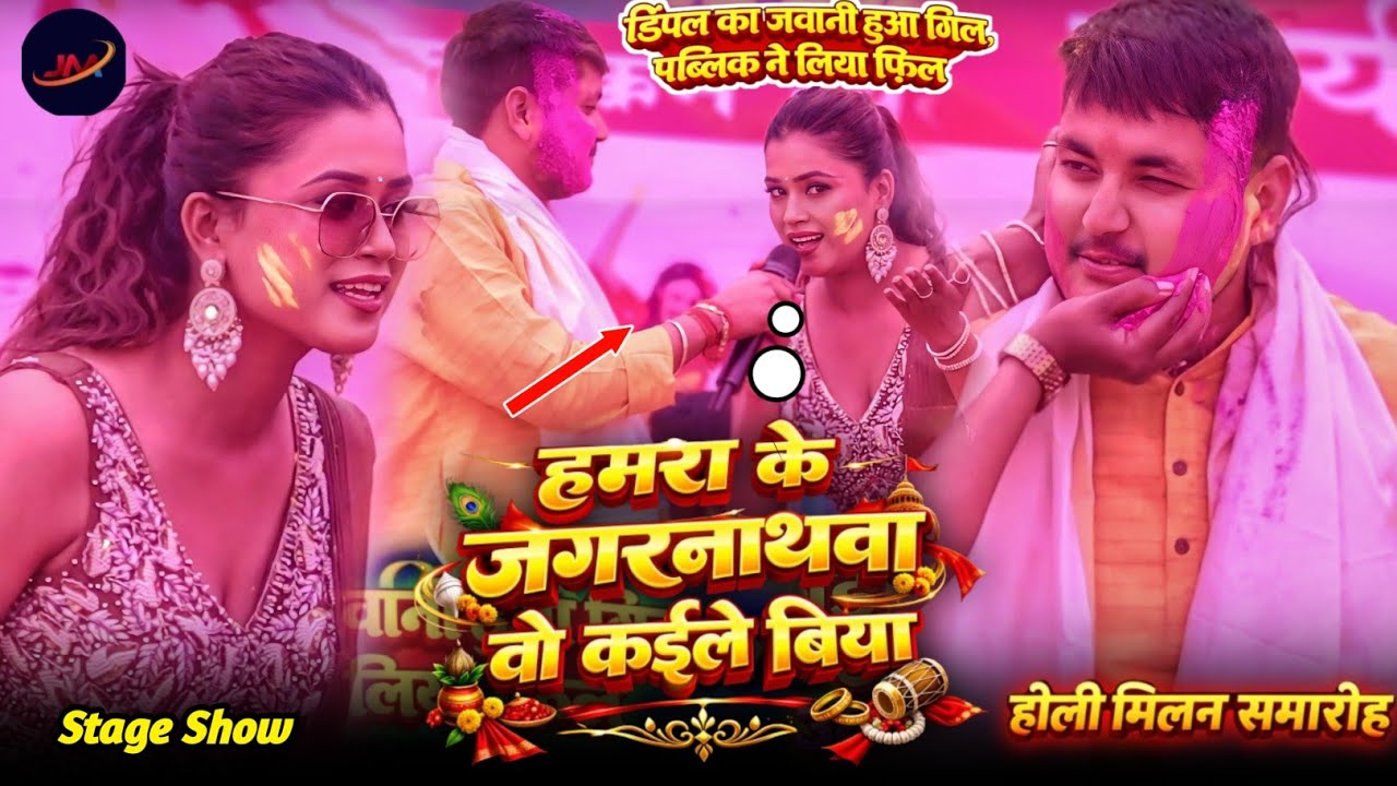 गोलू राजा डिंपल सिंह में जोरदार रगड़ा रगड़ी होली मुकाबला#Golu Raja Dimpal Singh Jordar Holi Mukabla 