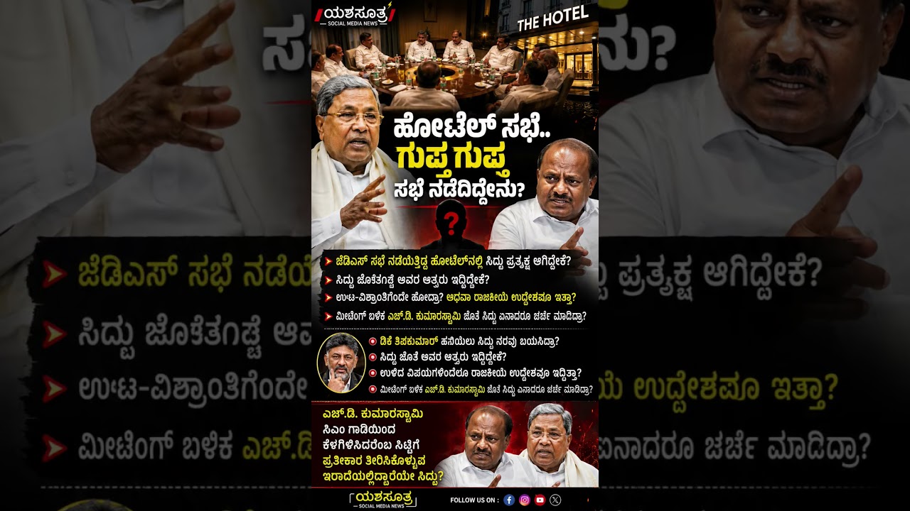 #karnatakapolitics #siddaramaiah #bjp #congress #shorts #shortvideo #shortsfeed #viral #new #yt