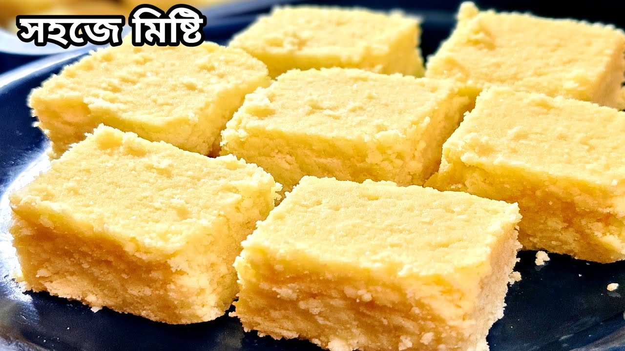 মিষ্টির দোকানের মতো মিষ্টি তৈরির সহজ রেসিপি | mishti recipe | sweet recipe