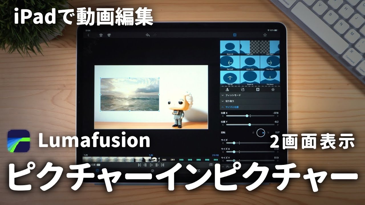 LumaFusionで動画を重ねてピクチャーインピクチャー編集する方法と4つの使用例の紹介