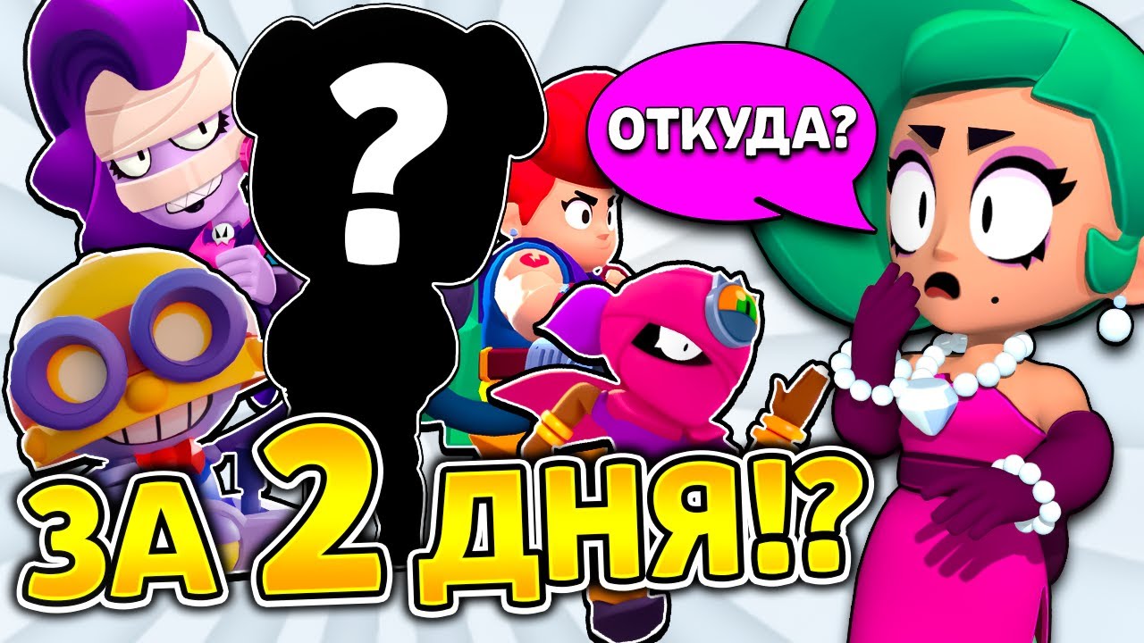 😳20 ПЕРСОВ За 2 ДНЯ БЕЗ ДОНАТА / Новый Аккаунт в Бравл Старс