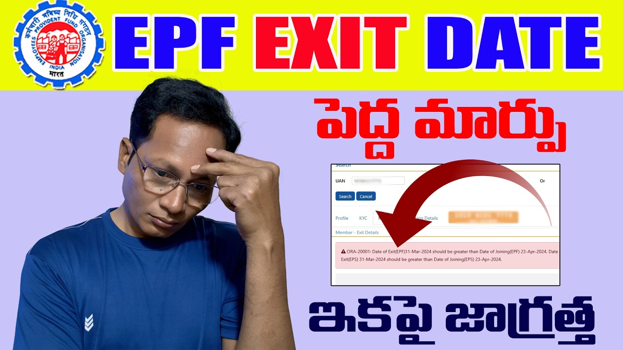 EPF Exit Date Big Change 2026 || EPF latest Update on Exit Date 2026