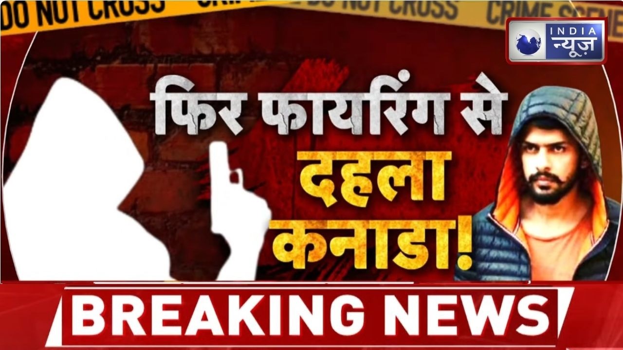Rudra Tripathi Satna Threat News: सतना के कारोबारी को भी लॉरेंस गैंग से धमकी! Canada News