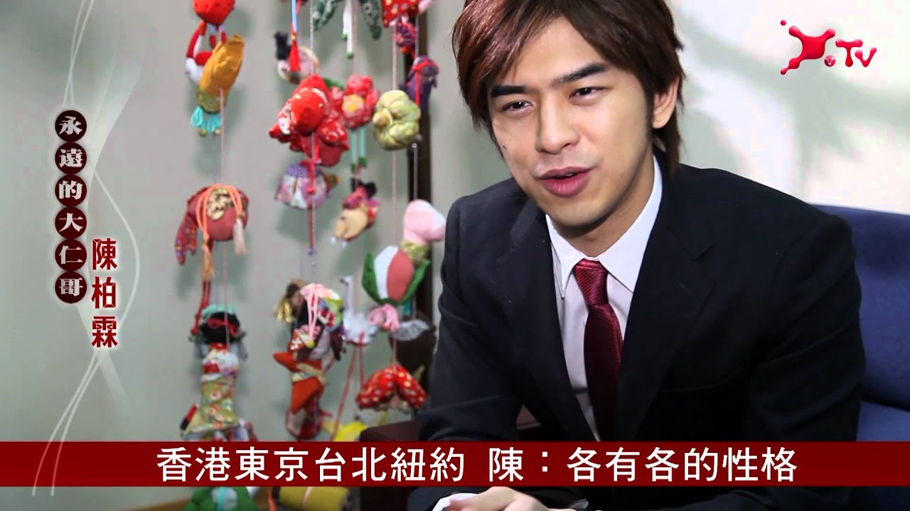 欣態度大人物　永遠的大仁哥‧陳柏霖