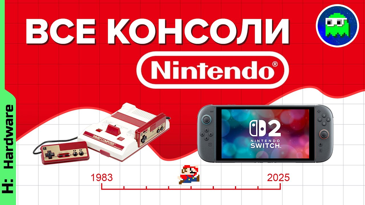 ЧТО БЫЛО ДО SWITCH 2 - простой гайд по всем консолям Nintendo