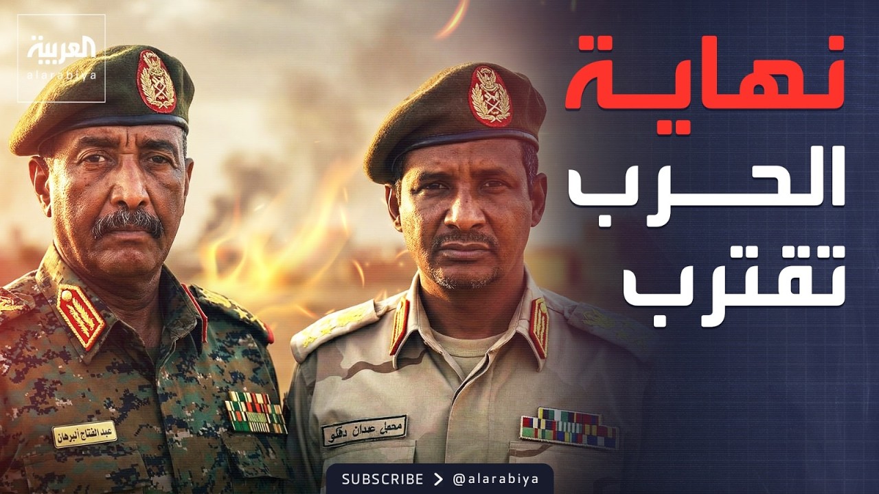 النشرة الصباحية | وزير خارجية السودان: نهاية الحرب قريبة