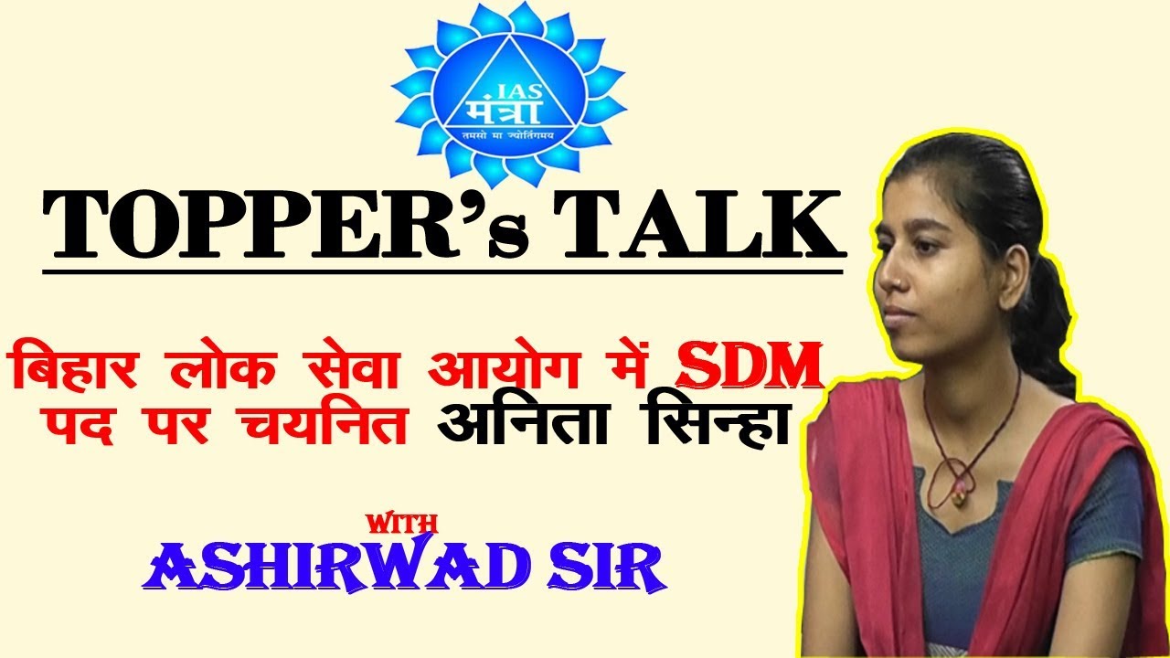 Topper's Talk with Ashirwad Sir | BPSC SDM: Anita Sinha | IAS MANTRA | UPSC CSE | Unacademy UPSC