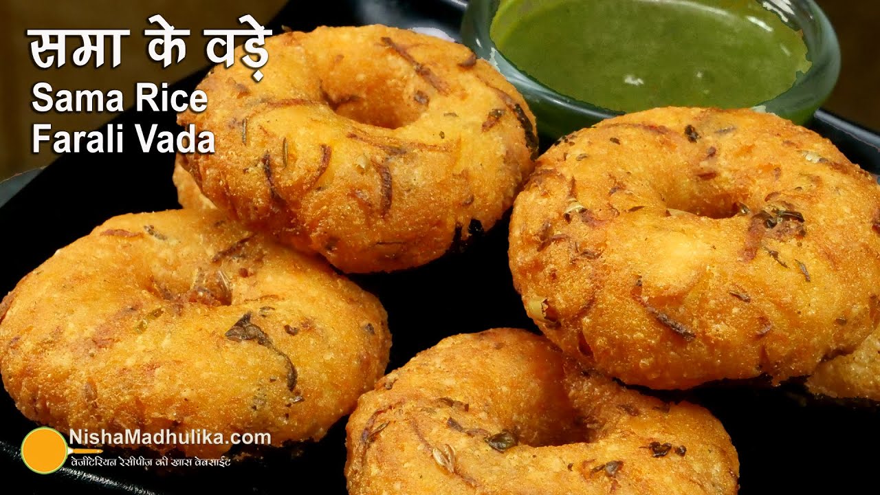 समा चावल के फराली बडे़ -  व्रत वाली रेसिपी । Sama ke Chawal ki Tikki | Samo Vada  | Vrat ka khana