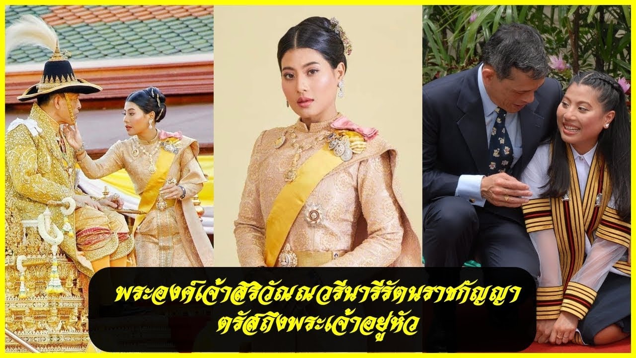 🔵 สมเด็จพระเจ้าลูกเธอ เจ้าฟ้าสิริวัณณวรี นารีรัตนราชกัญญา ตรัสถึงทูลกระหม่อมพ่อ ในหลวงรัชกาลที่ ๑๐