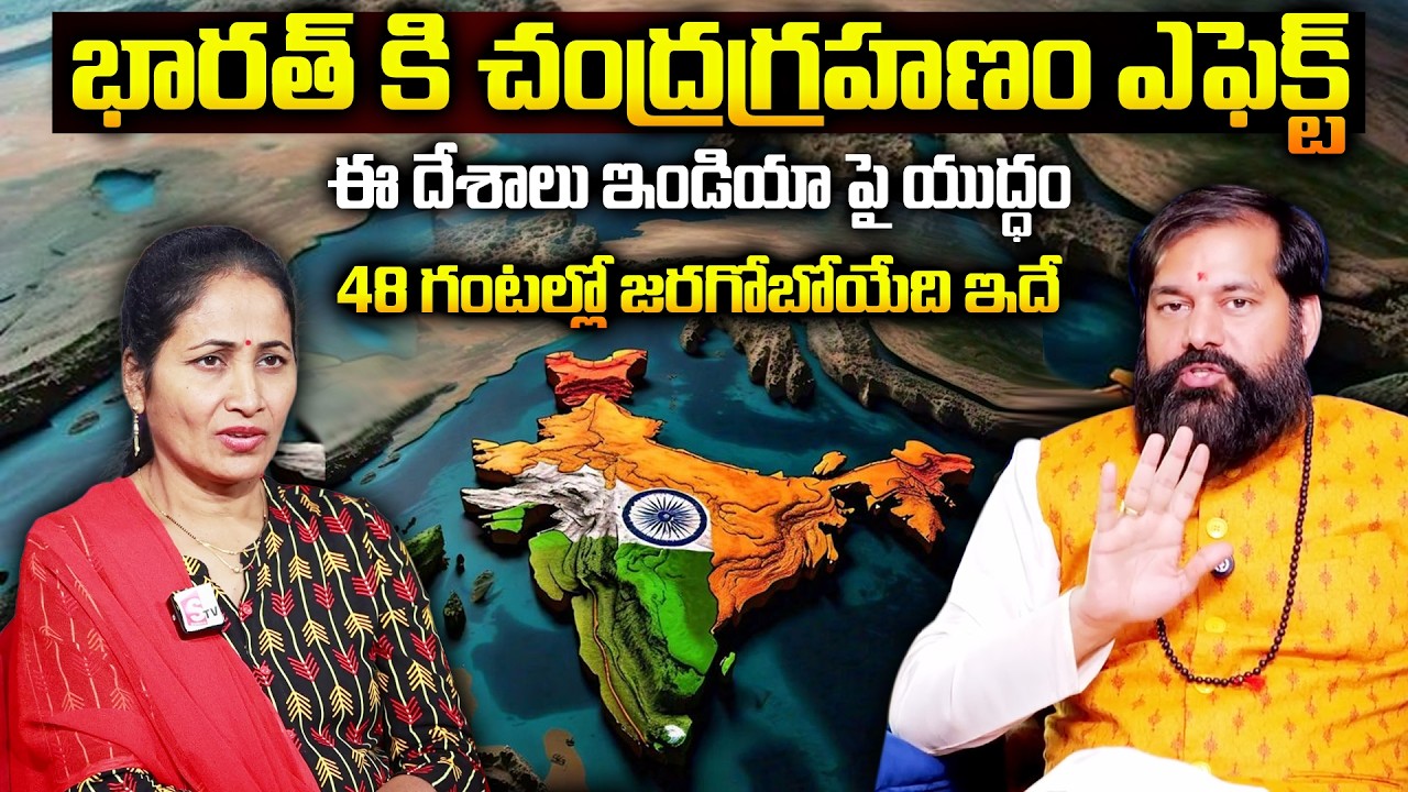 Pradeep Joshi About Chandra Grahanam Effect - చంద్రగ్రహణం ఎఫెక్ట్ 48 గంటల్లో జరగోబోయేది ఇదే..!!
